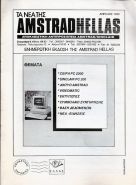 Αmstrad Hellas News April 89